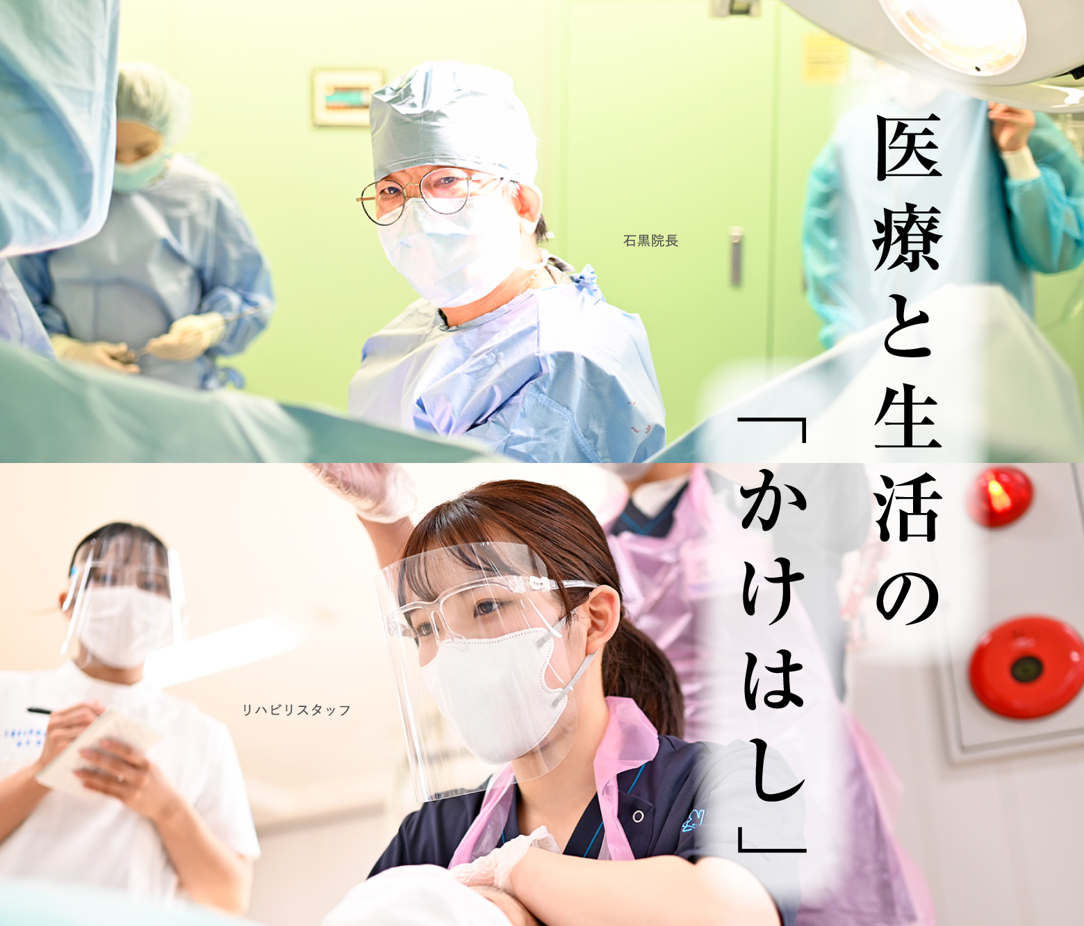 医療と生活の「かけはし」