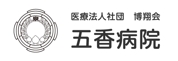 市民公開講座 報告 五香病院